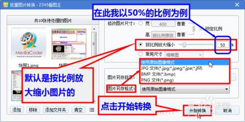 如何批量轉換圖片格式及大小