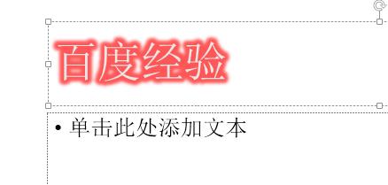 PPT中如何設置熒光字體？