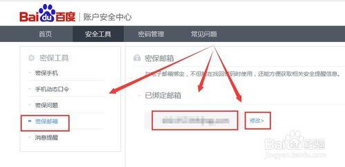 設置百度推廣帳戶密保手機郵箱,登陸消息提醒等