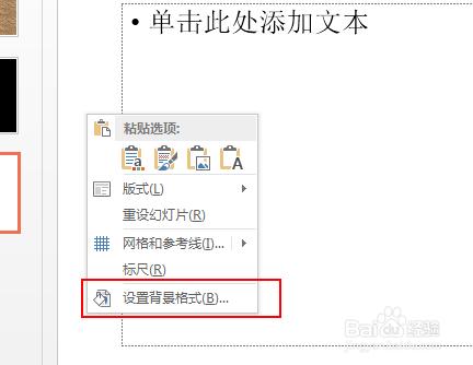 PPT中如何設置熒光字體？