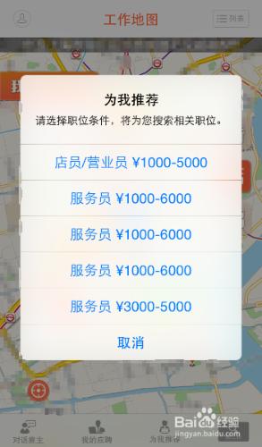 IOS版的手機找工軟件應該如何使用