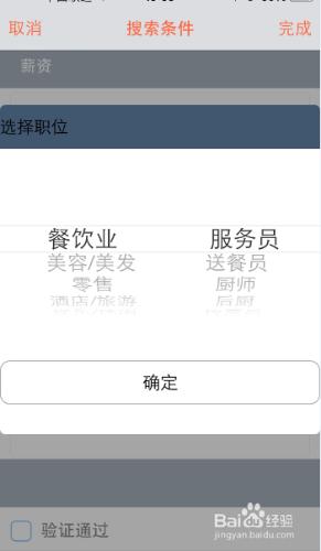 IOS版的手機找工軟件應該如何使用