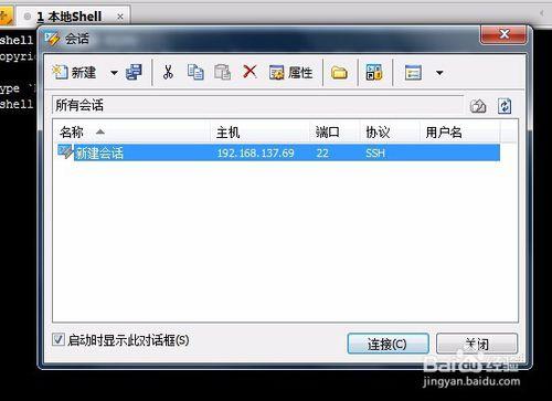 xshll4安裝及遠程連接linux服務器配置