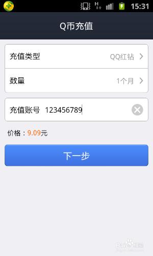 怎麼給Q幣、QQ會員、紅鑽藍鑽黃鑽充值