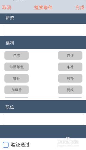 IOS版的手機找工軟件應該如何使用