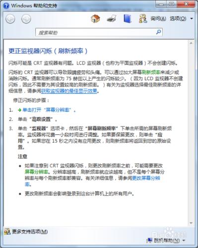 如何更正監視器閃爍（刷新頻率）