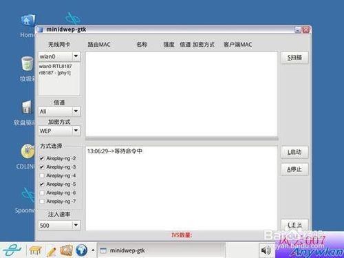 minidwep 暴力破解wpa2