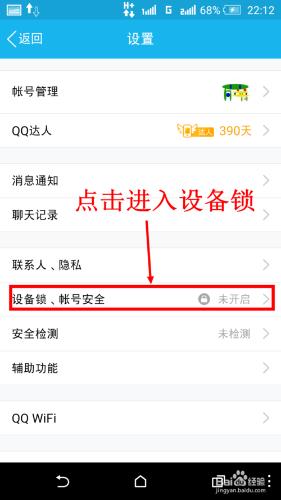 如何使用QQ設備鎖 QQ設備鎖的使用方法