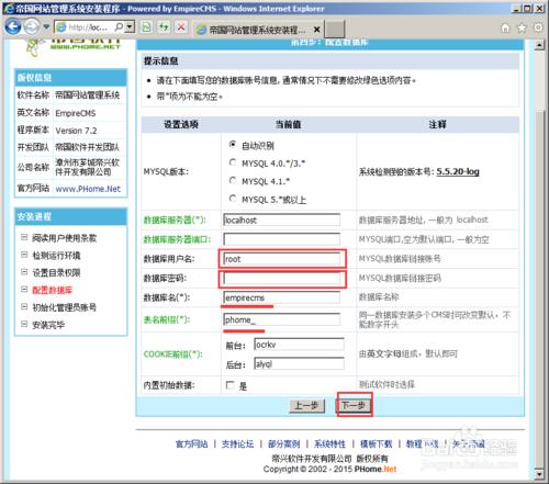 用WampServer創建帝國cms免費網站