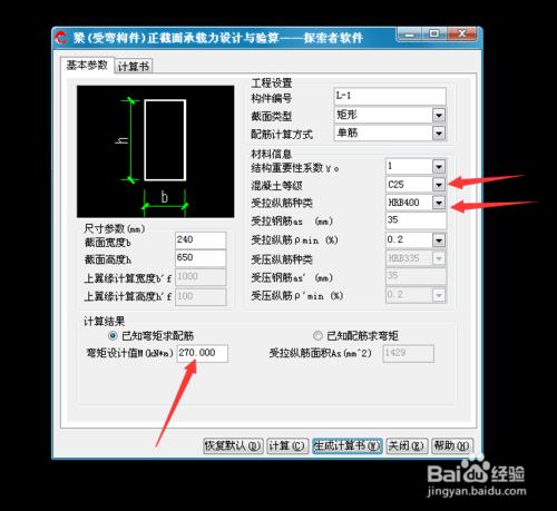 如何在探索者2004中計算樑的配筋