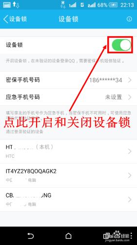 如何使用QQ設備鎖 QQ設備鎖的使用方法
