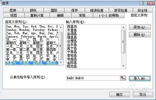 Excel快速操作：[3]生成常用文本名錄\序列