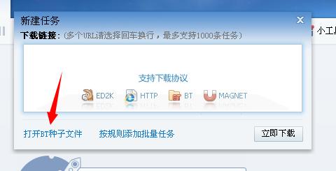 如何用迅雷下bt種子文件