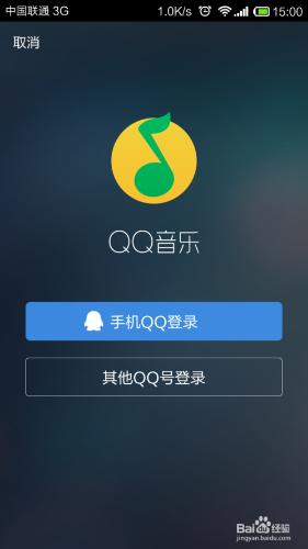 聽qq音樂qq等級加速