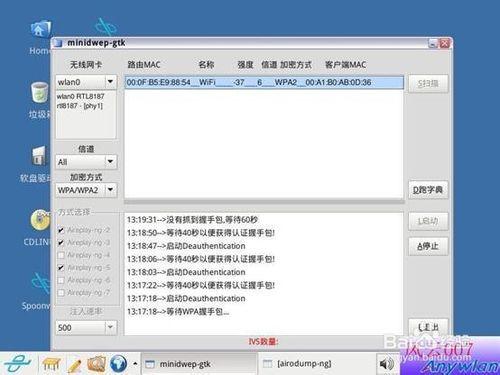 minidwep 暴力破解wpa2