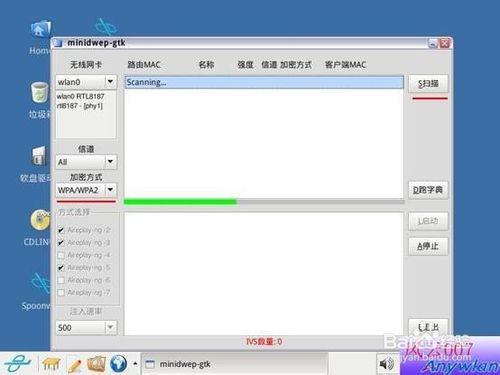 minidwep 暴力破解wpa2