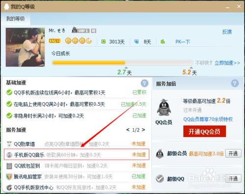 聽qq音樂qq等級加速