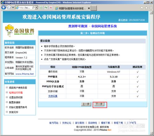 用WampServer創建帝國cms免費網站