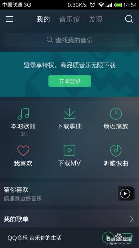 聽qq音樂qq等級加速