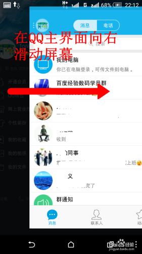 如何使用QQ設備鎖 QQ設備鎖的使用方法