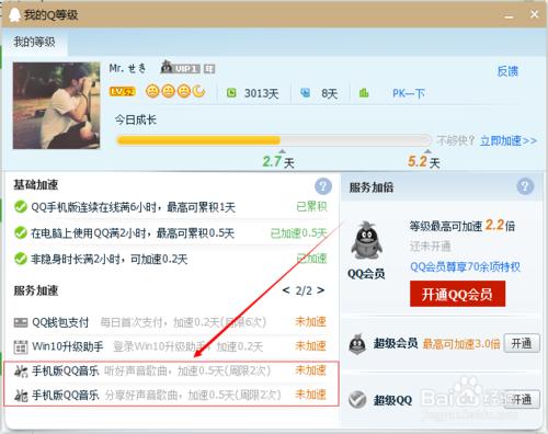 聽qq音樂qq等級加速