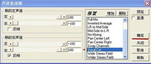 怎樣用cool edit製作伴奏/消除人聲？