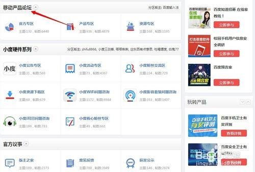 百度產品論壇之詳解