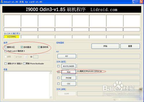 三星I9100刷基帶與內核詳細方法