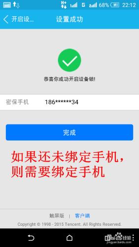 如何使用QQ設備鎖 QQ設備鎖的使用方法