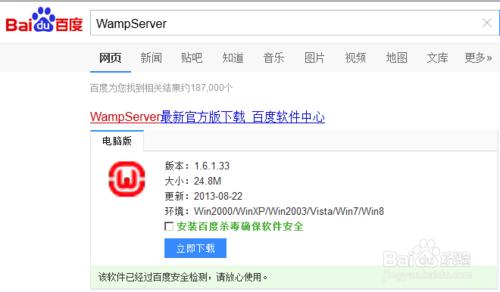 用WampServer創建帝國cms免費網站