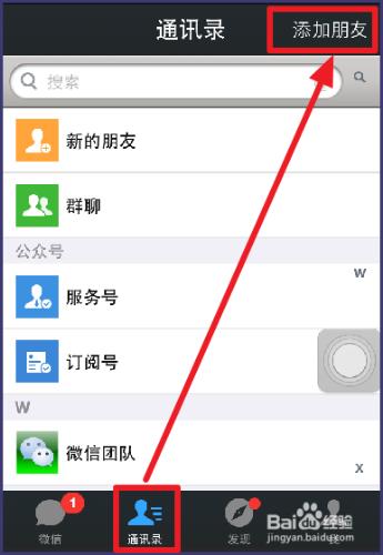 微信怎樣加好友