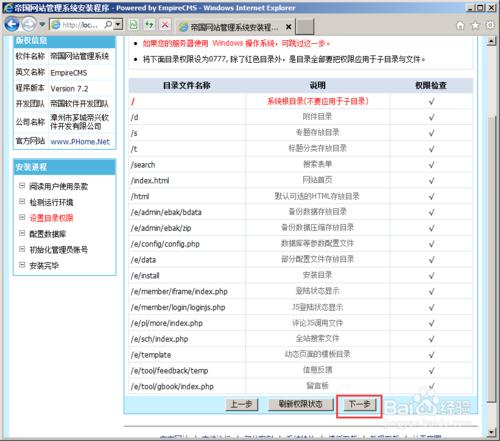 用WampServer創建帝國cms免費網站