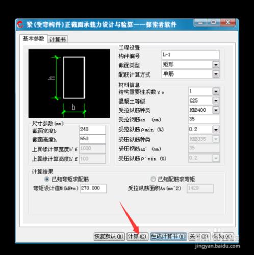 如何在探索者2004中計算樑的配筋