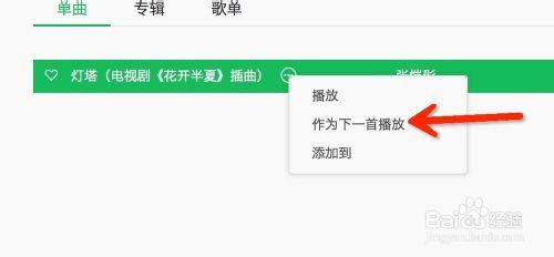 怎麼把特定歌曲加入播放列表