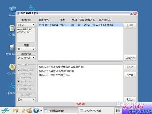 minidwep 暴力破解wpa2