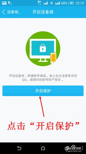 如何使用QQ設備鎖 QQ設備鎖的使用方法