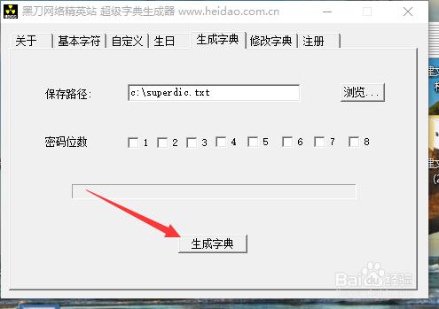 minidwep 暴力破解wpa2