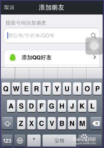 微信怎樣加好友