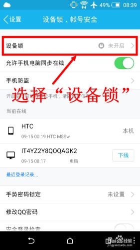 如何使用QQ設備鎖 QQ設備鎖的使用方法