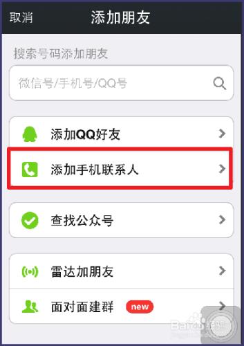 微信怎樣加好友