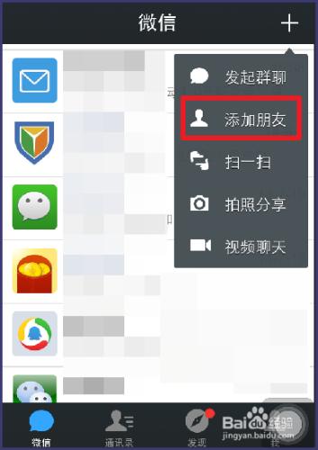 微信怎樣加好友