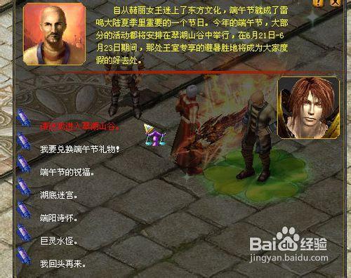 魔域2012年端午節-端陽詩懷任務攻略