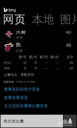 wp手機怎麼用小娜（cortana）看NBA