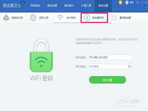 怎麼用路由器衛士分配流量和修改路由器I密碼