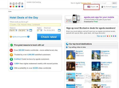 agoda訂房攻略及技巧