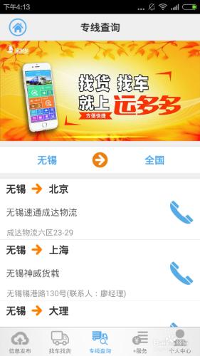 如何用手機app查找專線