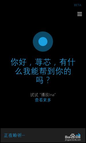 wp手機怎麼用小娜（cortana）看NBA