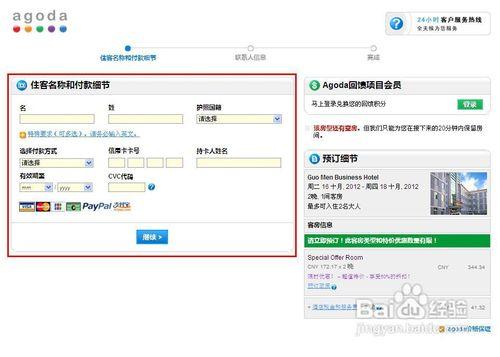 agoda訂房攻略及技巧