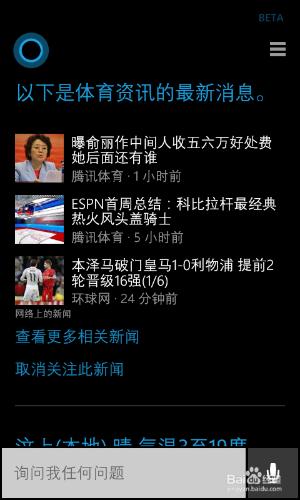 wp手機怎麼用小娜（cortana）看NBA