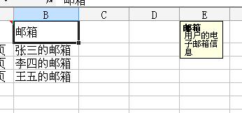 微軟Excel技巧：[18]設置另類批註